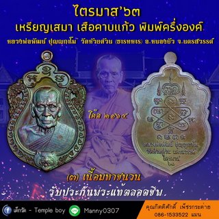 04. ไตรมาส 63 - เสมา เสือคาบแก้ว - มช.1_resize_2000x2000