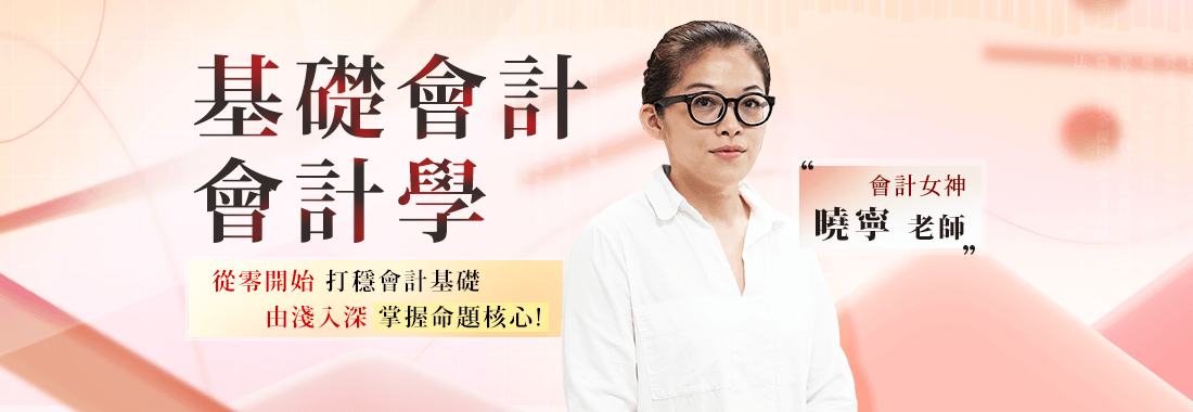 會計/會計學/曉寧會計/零用金/零用金分錄/溢收款會計科目
