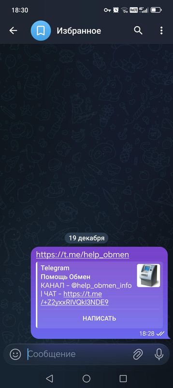 Screenshot 20251219 183022 org telegram messenger Launch Activity