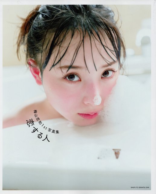 01-Cover 【画像】Umeyama Cocona 1st Photobook (Koisuru Hito)