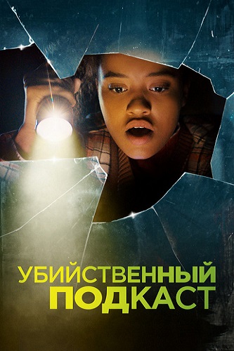   / Susie Searches (2022) BDRip 1080p