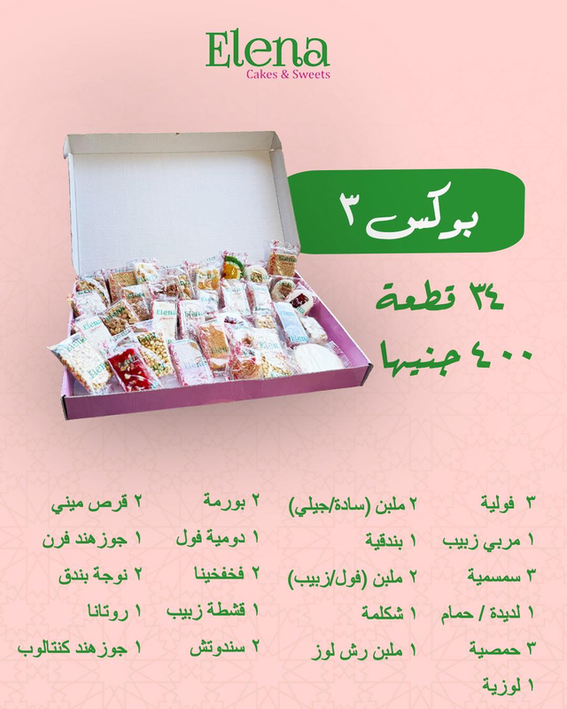 علبة حلوى 4