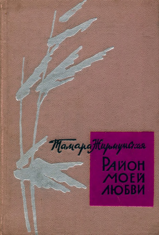 zhirmunskaya-rajon-moej-lyubvi-page-0001
