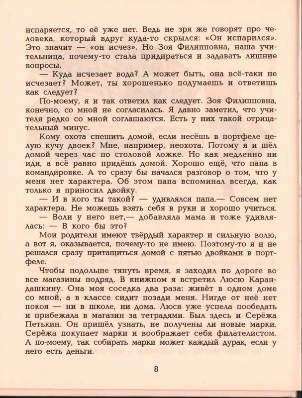 Гераскина Л. - В стране невыученных уроков - 1996_page-0012