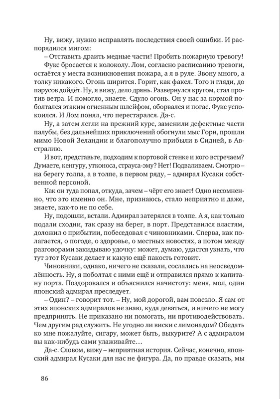 nekrasov-andrey-priklyucheniya-kapitana-vrungelya-2017-1-144-page-0097