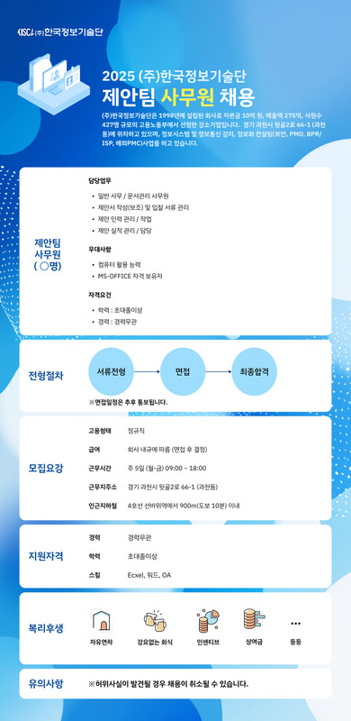 KISCA_제안팀_사무원_구인공고_최종v2