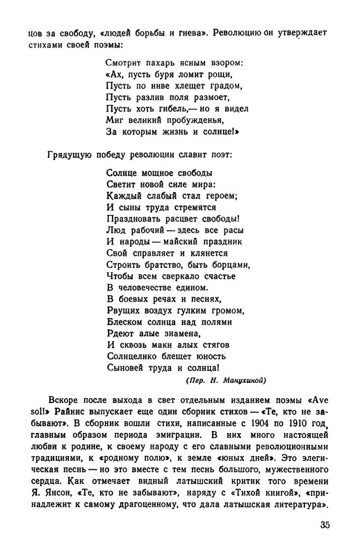 rainis_izbrannye_sochineniya_1953__ocr (pdf.io)-41