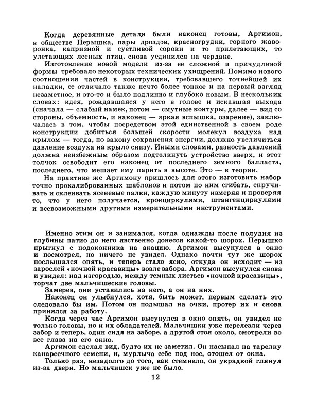 БО 1986 № 48 • Маленький рай (Рассказы латиноамериканских писателей)_page-0014