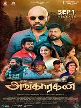 Angaaragan (2023) HDRip tamil Full Movie Watch Online Free MovieRulz