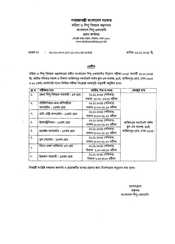 Bangladesh-Shishu-Academy-Written-Exam-Date-2025-PDF-1