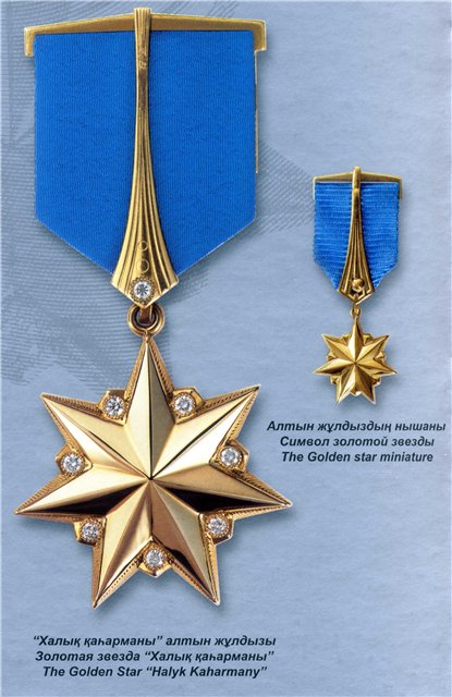 Халык Кахарманы