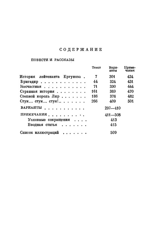 turgenev-pss-i-p-sochineniya-tom10-1965-page-0019