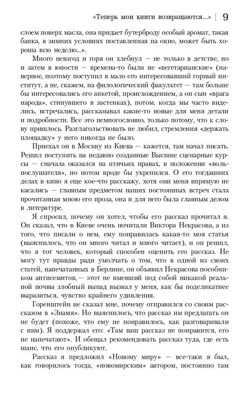 gorenstein-iskuplenie-2011-page-0010