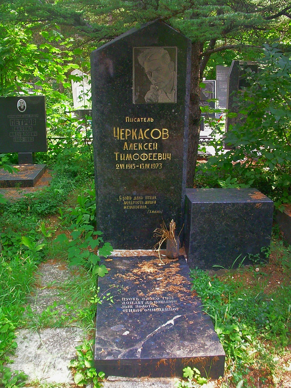 Черкасов_А.Т.