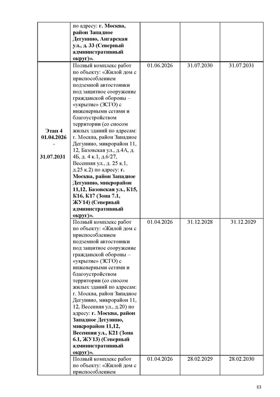 ПД_Страница_083