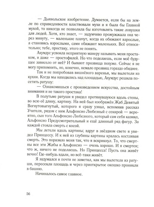 Sharov-Aleksandr-Chelovek-Goroshina-i-Prostak-57-112-page-0004