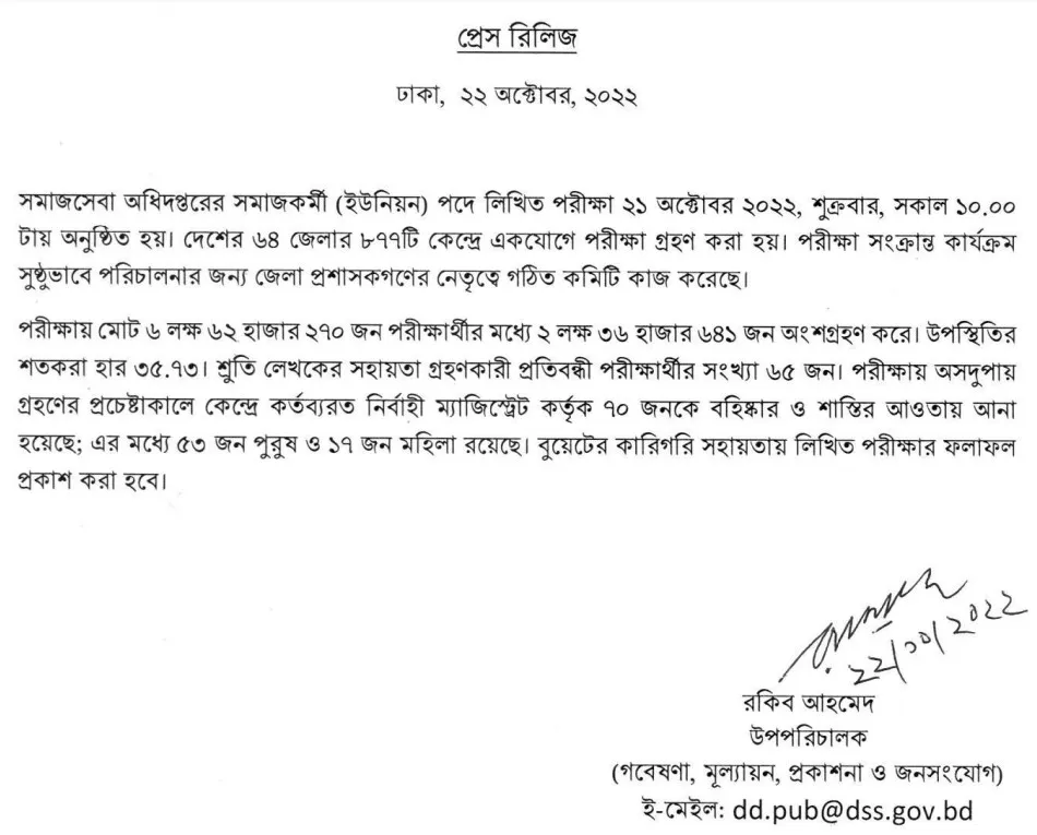 সমাজসেবা অধিদপ্তর নিয়োগ বিজ্ঞপ্তি ২০২২