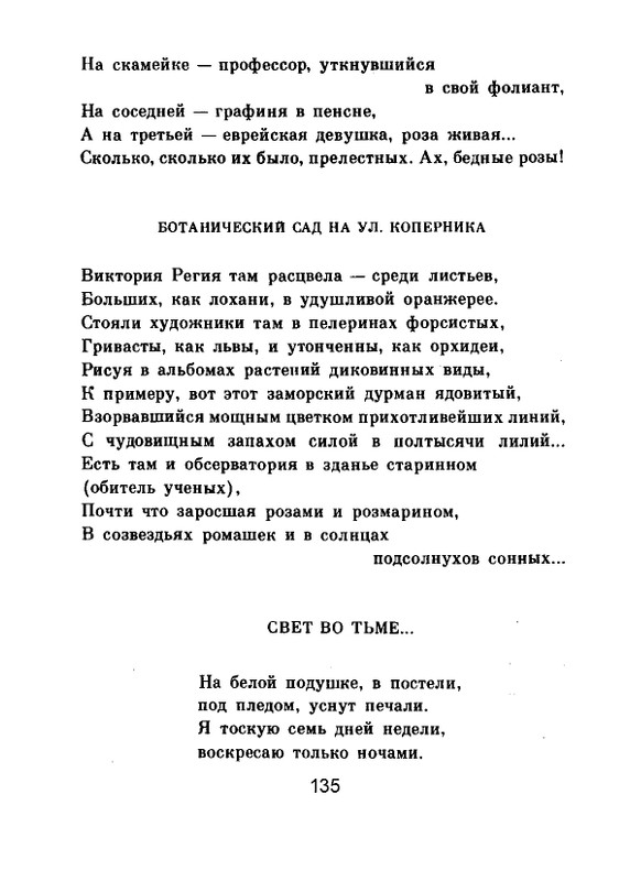 Мария Павликовская-Ясножевская Стихи_page-0137