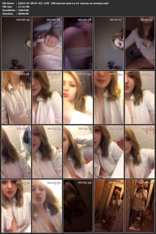 [2016-03-08 03-45] -LIVE- 500 просмотров и я её трахну на камеру.mp4