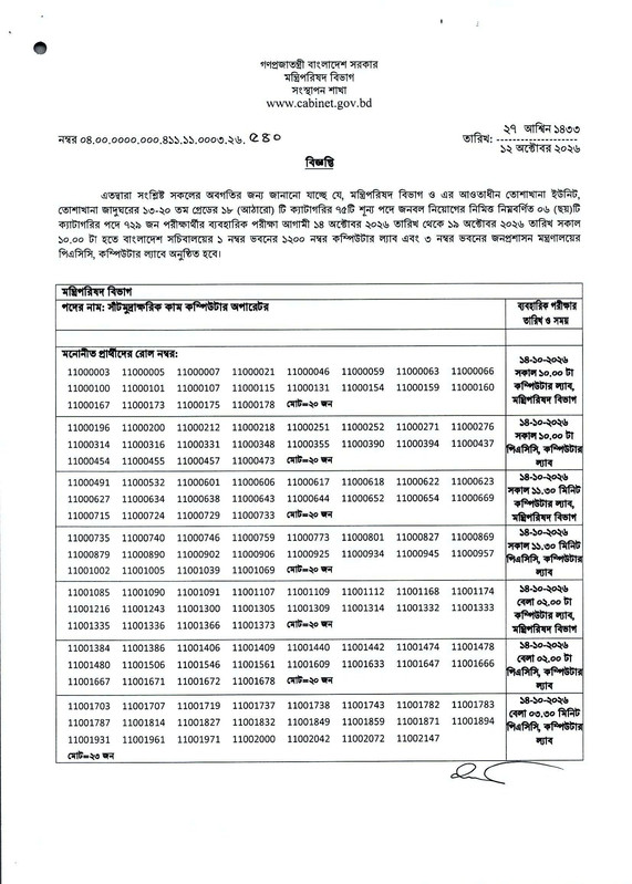 Cabinet-Division-Practical-Test-Date-2026-PDF-1