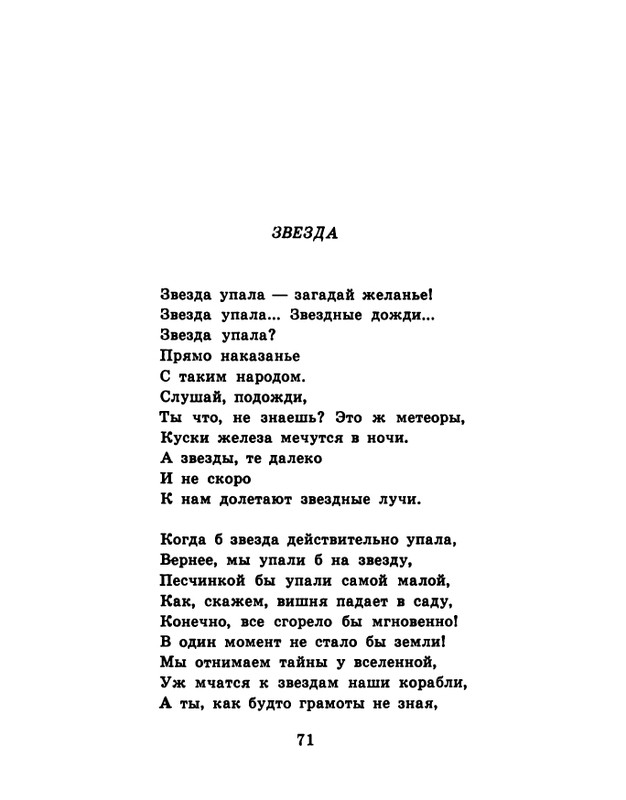 soloukhin-kak-vypit-solntse-1961-page-0072