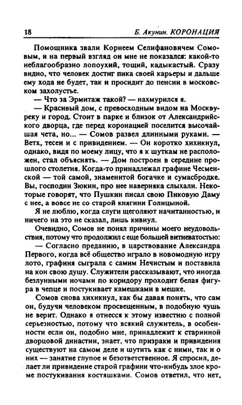 B-Akunin-Koronacia-2000-page-0019
