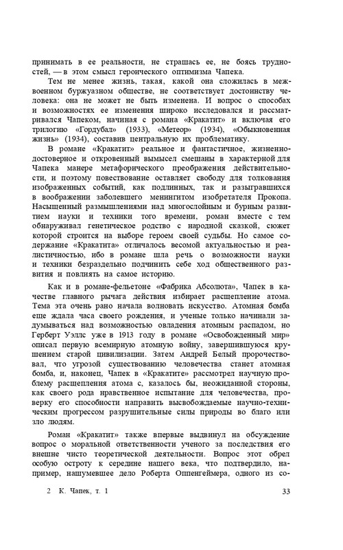 capek-sobranie-sochineni-tom1-1974-page-0035