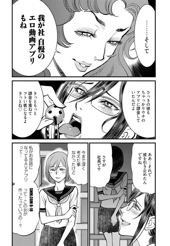 Kupidonoitazura Madoi no ReikoChap4-5
