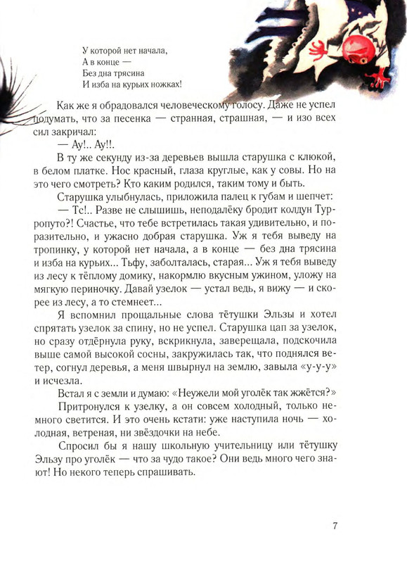 Sharov-Aleksandr-Chelovek-Goroshina-i-Prostak-1-56-page-0011