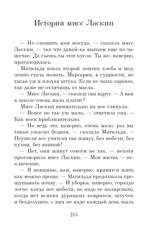 Dal-Roald-Matilda-page-0216