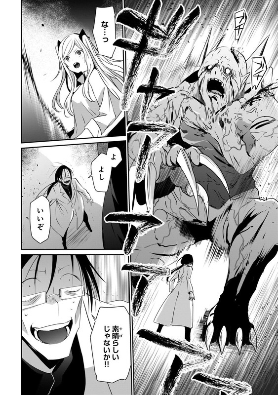 Kage no Jitsuryokusha ni NaritakuteVol2-9