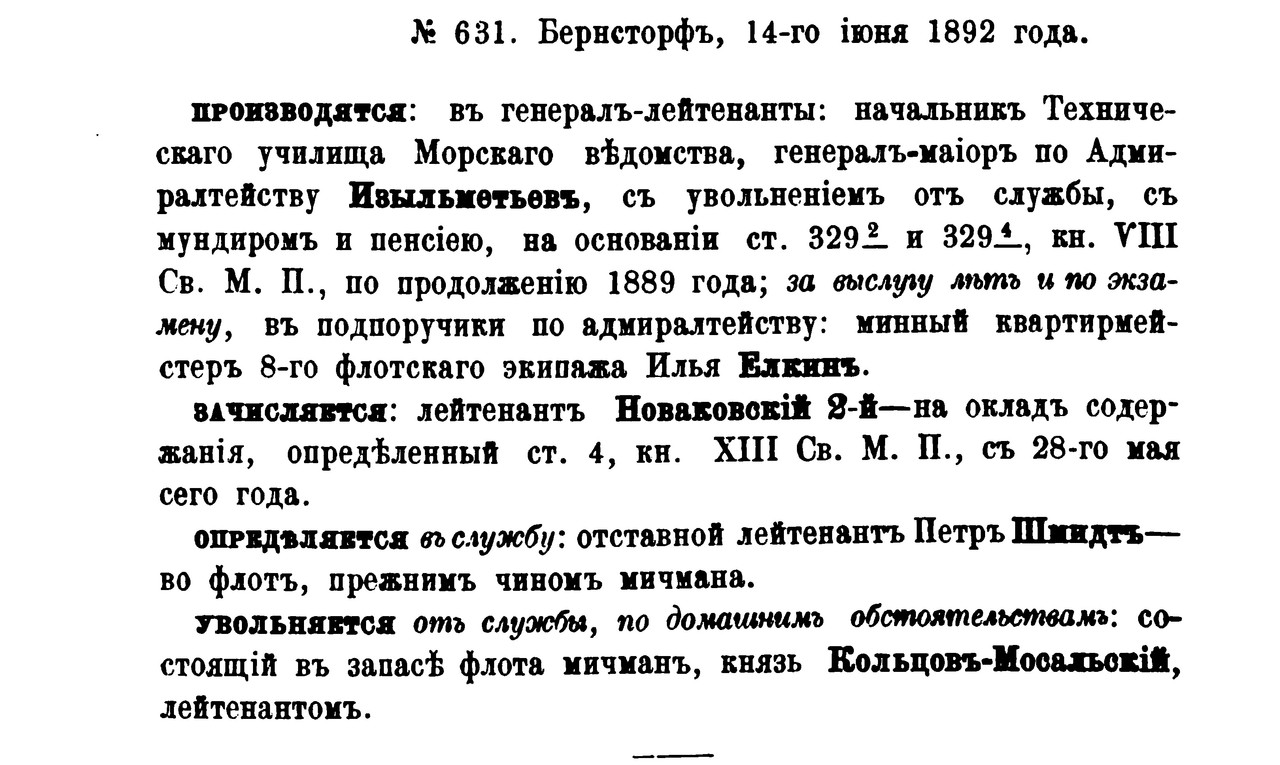ВП № 631 от 14.06.1892