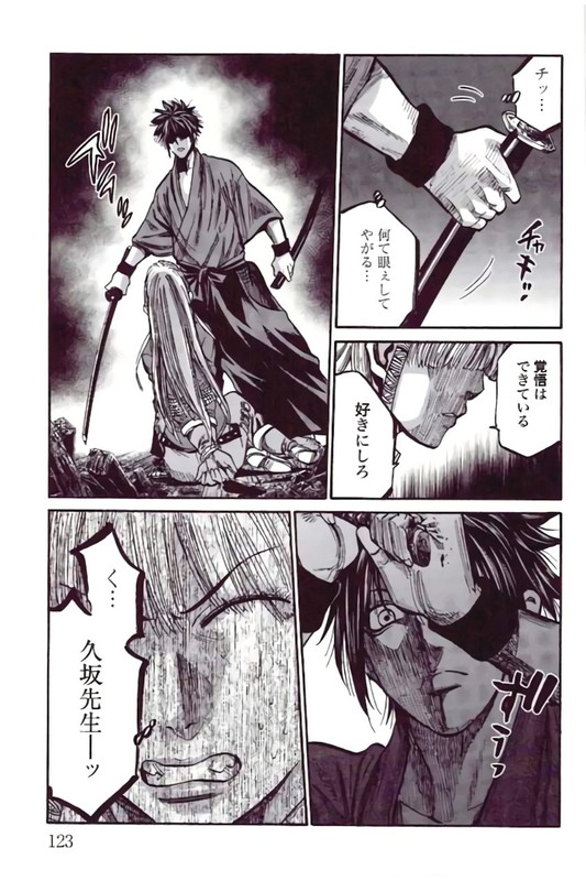 Chiruran - Shinsengumi ChinkonkaVol4-7