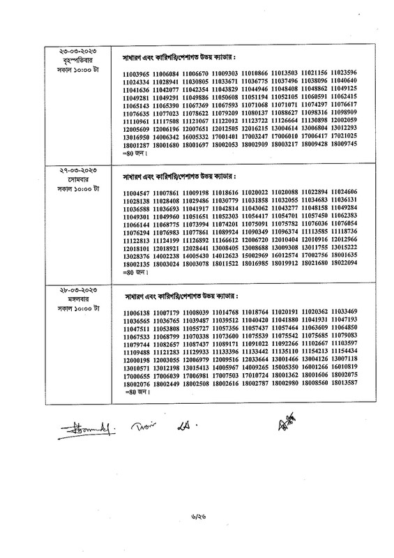 41st-BCS-2nd-Phase-Viva-Date-2023-PDF-06