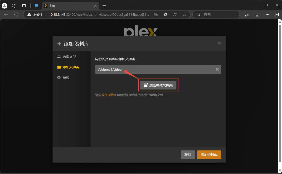 plex_use_tutorial_8_20250122