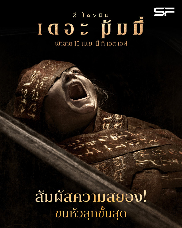[����]-Lee Cronins The Mummy (2026) : �� �ùԹ ��� ������ [���§�ѧ��� DD+5.1 Atmos] [�������� + �ѧ���] [�Ѻ SRT + PGS]-WEB-DL.H.264.1080p. [Modified]-[Soundtrack �������� (��)]