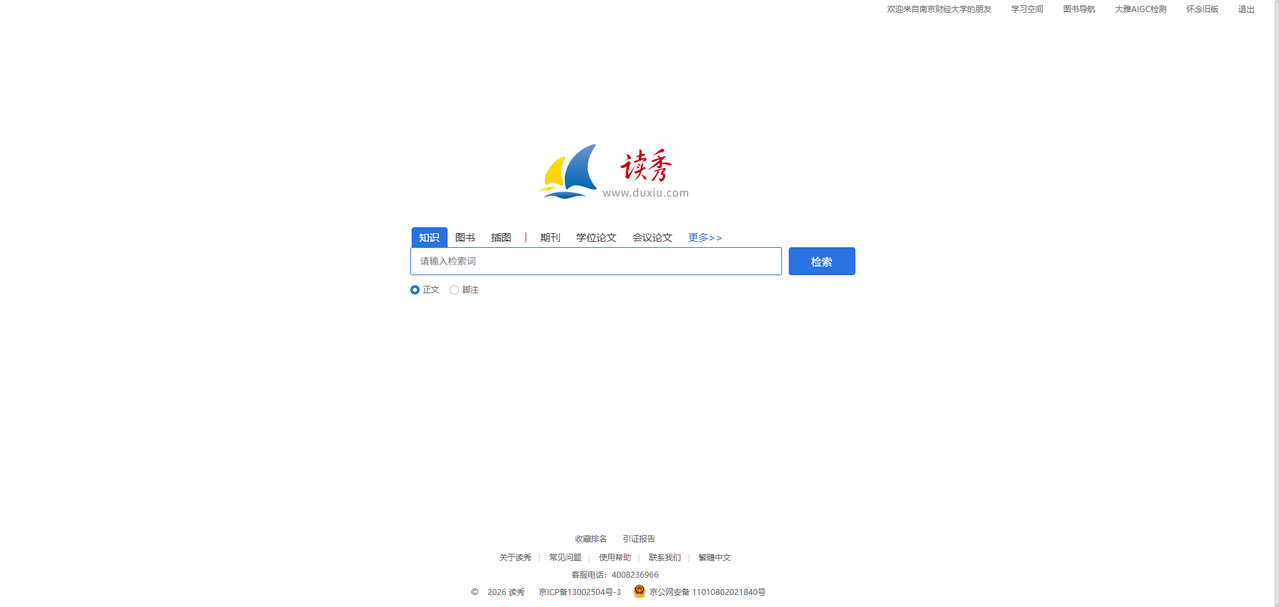读秀学术搜索