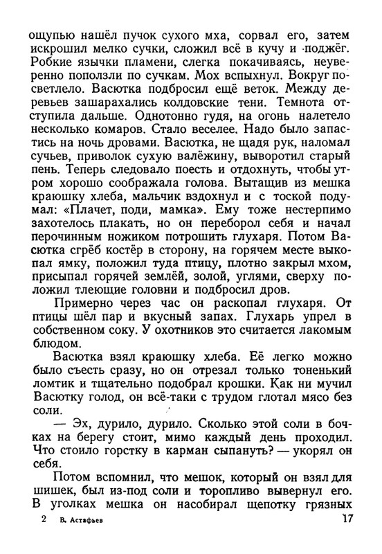 astafjev-vasjutkino-ozero-1956-page-0018