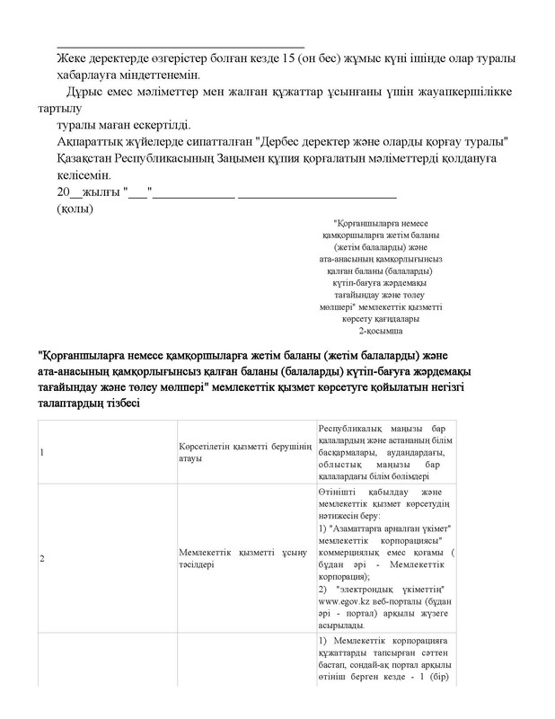 v2000020478.21-02-2024.kaz_Страница_048