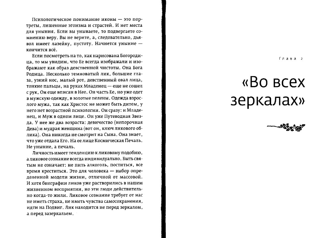 Paola-Volkova-Most-Cherez-Bezdnu-Kniga-3-page-0015