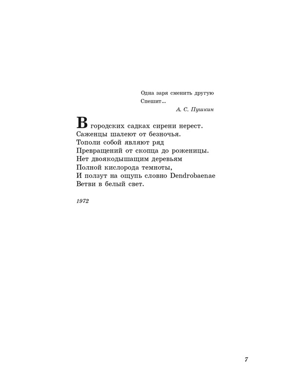eremin-stikhotvoreniya-kn3-2005-page-0008