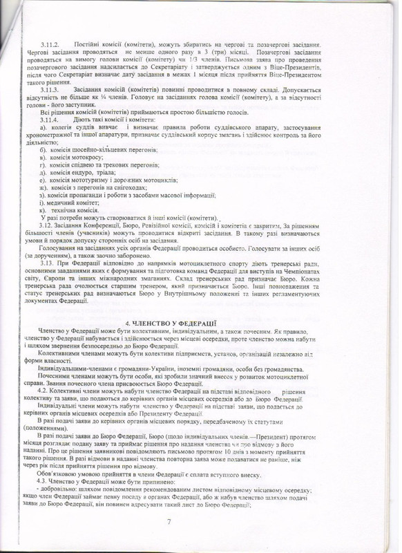 СТАТУТ ФМСУ 7