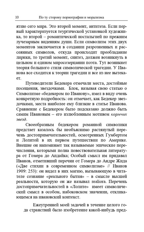 Senderovic-S-Svarc-E-Po-tu-storonu-pornografii-i-moralizma-2021-page-0011
