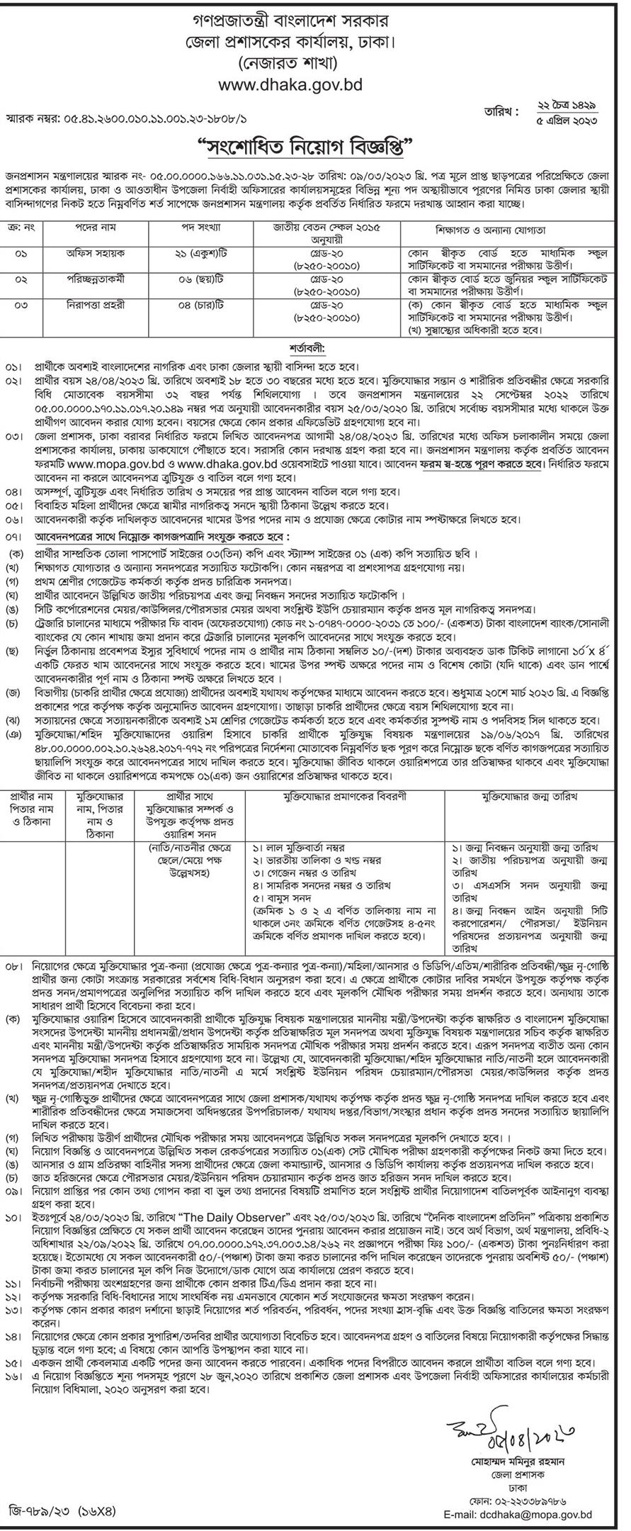 District Commissioner Job Circular