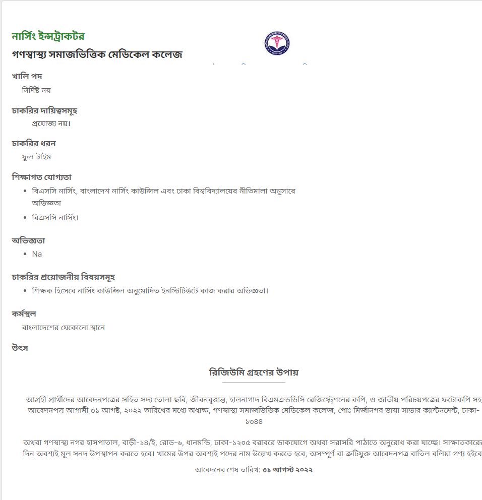 Bangladesh Nursing College Job Circular 2022 1 image