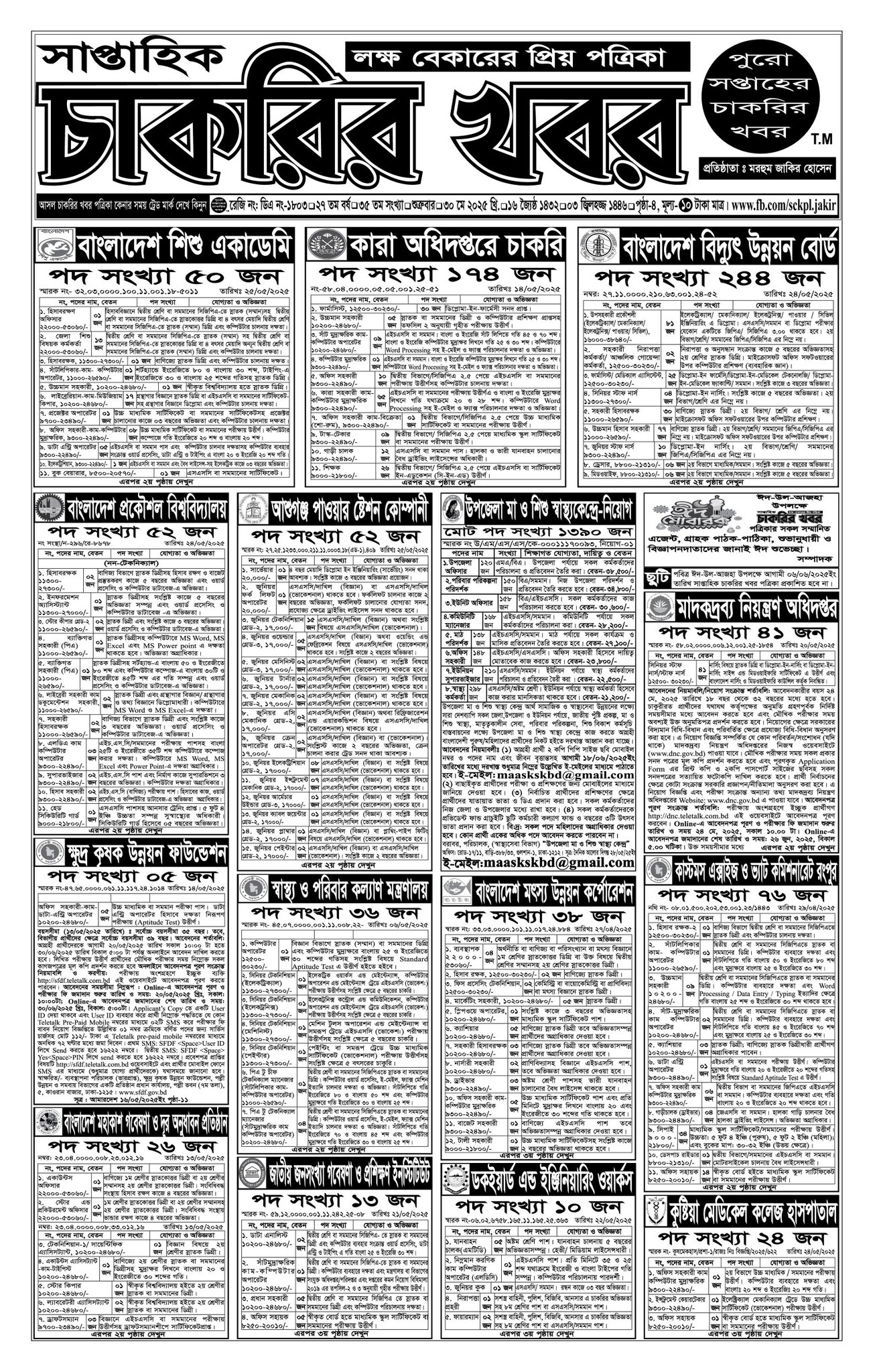 Saptahik Chakrir Khobor Newspaper 30 May 2025