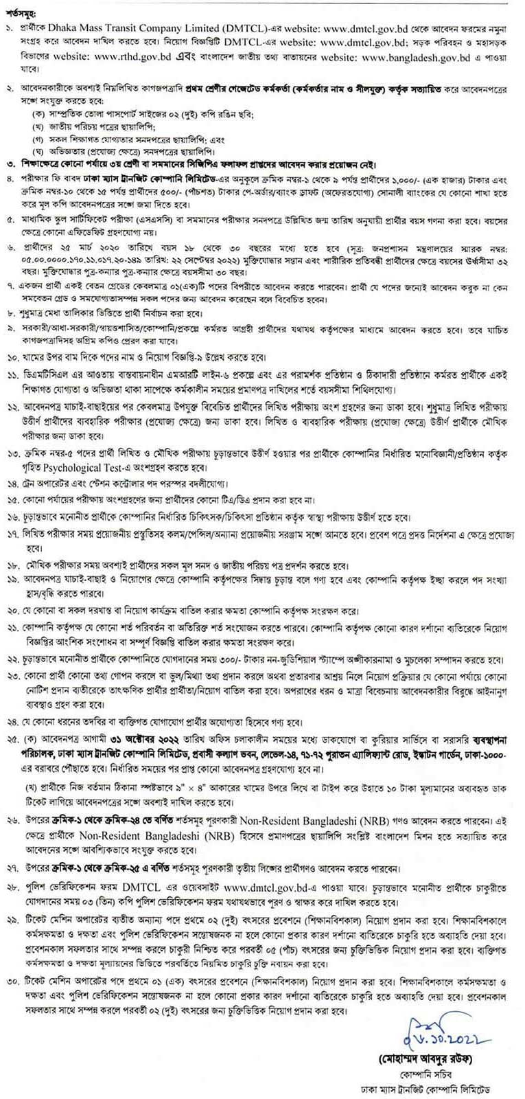 সড়ক পরিবহন মহাসড়ক বিভাগ নিয়োগ বিজ্ঞপ্তি প্রকাশ ২০২২