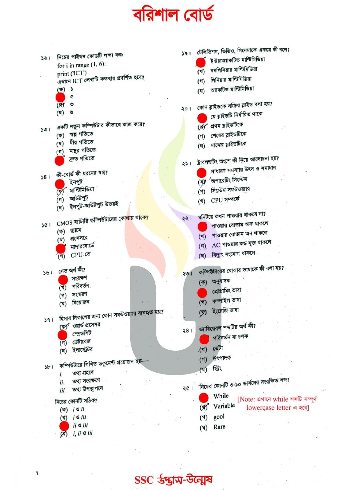 SSC ICT Question Solution 2026 All Board | SSC 2026 ICT MCQ Answer 31 ICT MCQ Question solution Barisal Board SSC 2026