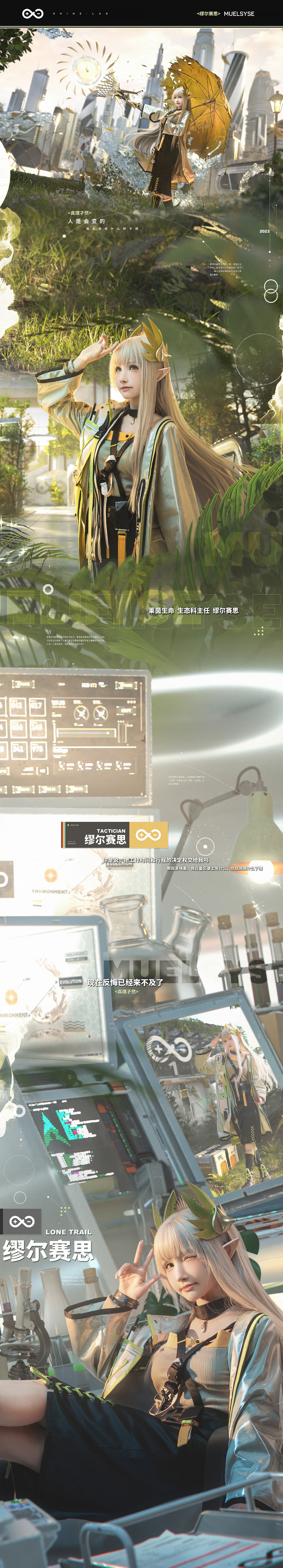 一千只猫薄禾写真 – 缪尔赛思 Cosplay 高清写真合集（20P / 222.8MB）插图5