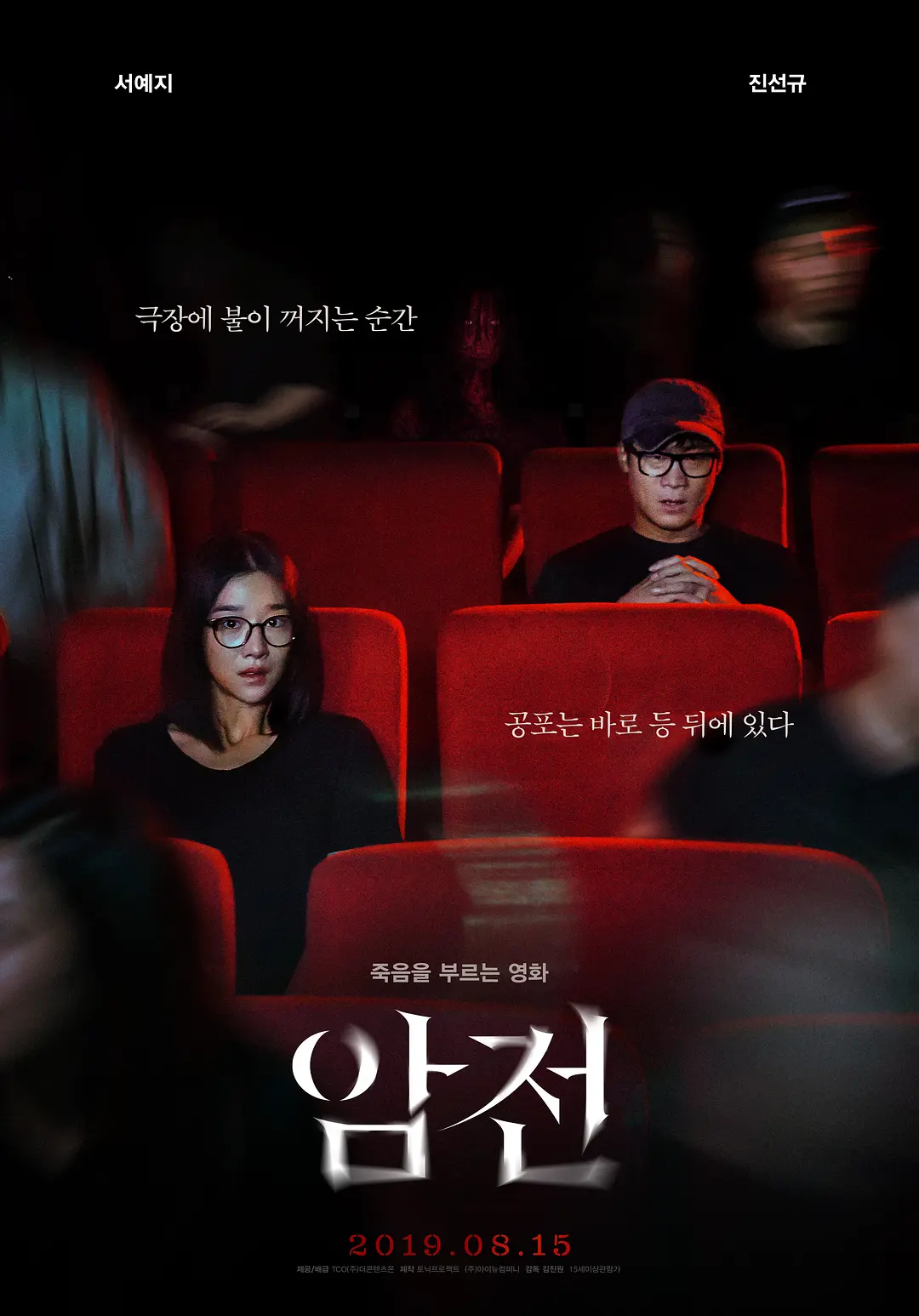 [542] 暗战 / 암전 (2019)-131417.net